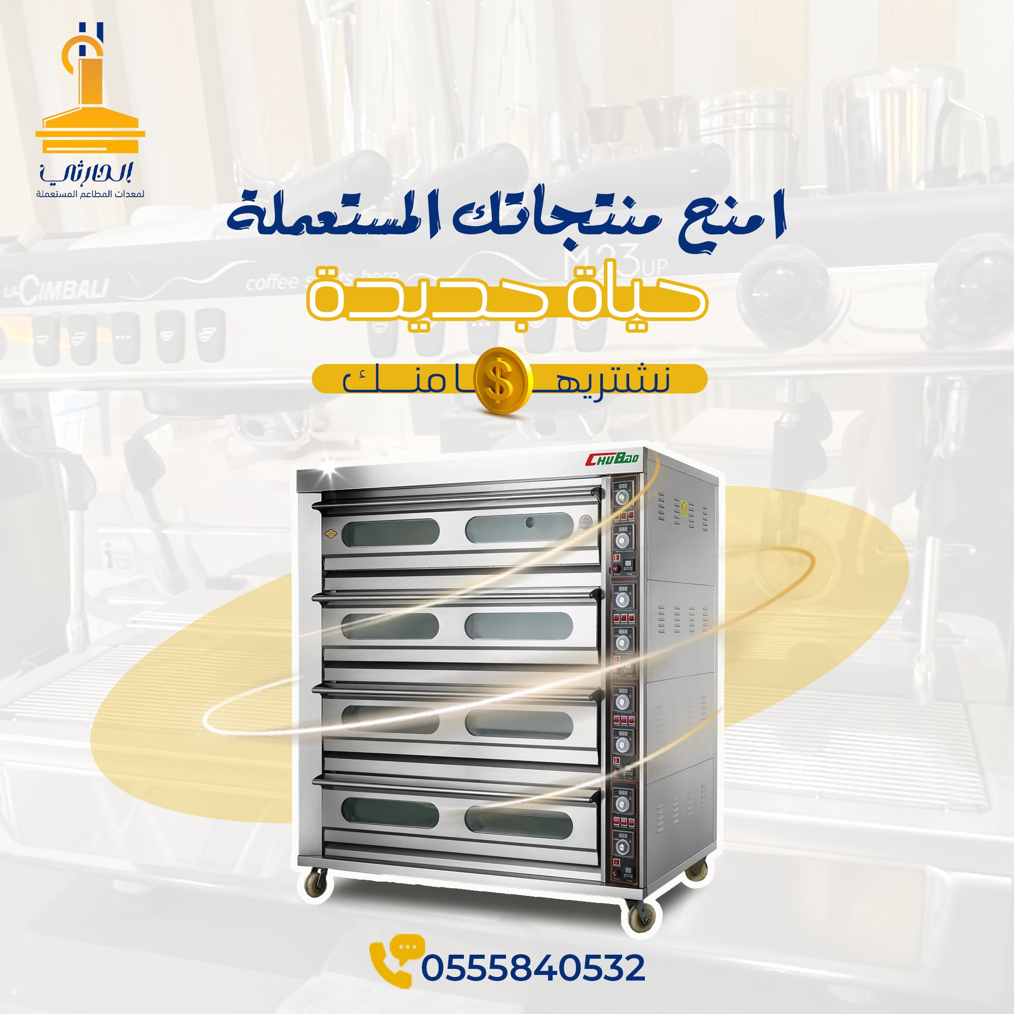 شراء معدات مطاعم مستعملة بالرياض، معدات مطاعم مستعملة للشراء بالرياض، نشتري معدات مطاعم بالرياض، شركة شراء معدات مطاعم مستعملة بالرياض، شراء تجهيزات مطاعم مستعملة بالرياض، شراء معدات مطاعم مستعملة بالرياض، شراء أفران مطاعم مستعملة بالرياض، شراء ثلاجات مطاعم مستعملة بالرياض، شراء أدوات مطاعم مستعملة بالرياض، شراء معدات مطاعم مستعملة بأفضل الأسعار بالرياض