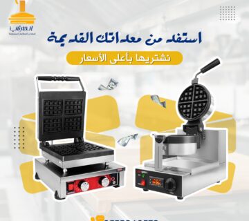شراء معدات مطاعم مستعملة جنوب الرياض, نشتري معدات مطاعم جنوب الرياض, شراء تجهيزات مطاعم مستعملة جنوب الرياض, شراء أفران مطاعم مستعملة جنوب الرياض, شراء ثلاجات مطاعم مستعملة جنوب الرياض, شراء فريزرات مطاعم جنوب الرياض, شراء طاولات وكراسي مطاعم مستعملة جنوب الرياض, أفضل شركة شراء معدات مطاعم مستعملة جنوب الرياض, نشتري معدات مطاعم مستعملة بالرياض, شراء معدات مطاعم مستعملة جنوب الرياض