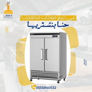 شراء معدات مطاعم مستعملة جنوب الرياض, نشتري معدات مطاعم جنوب الرياض, شراء تجهيزات مطاعم مستعملة جنوب الرياض, شراء أفران مطاعم مستعملة جنوب الرياض, شراء ثلاجات مطاعم مستعملة جنوب الرياض, شراء فريزرات مطاعم جنوب الرياض, شراء طاولات وكراسي مطاعم مستعملة جنوب الرياض, أفضل شركة شراء معدات مطاعم مستعملة جنوب الرياض, نشتري معدات مطاعم مستعملة بالرياض, شراء معدات مطاعم مستعملة جنوب الرياض