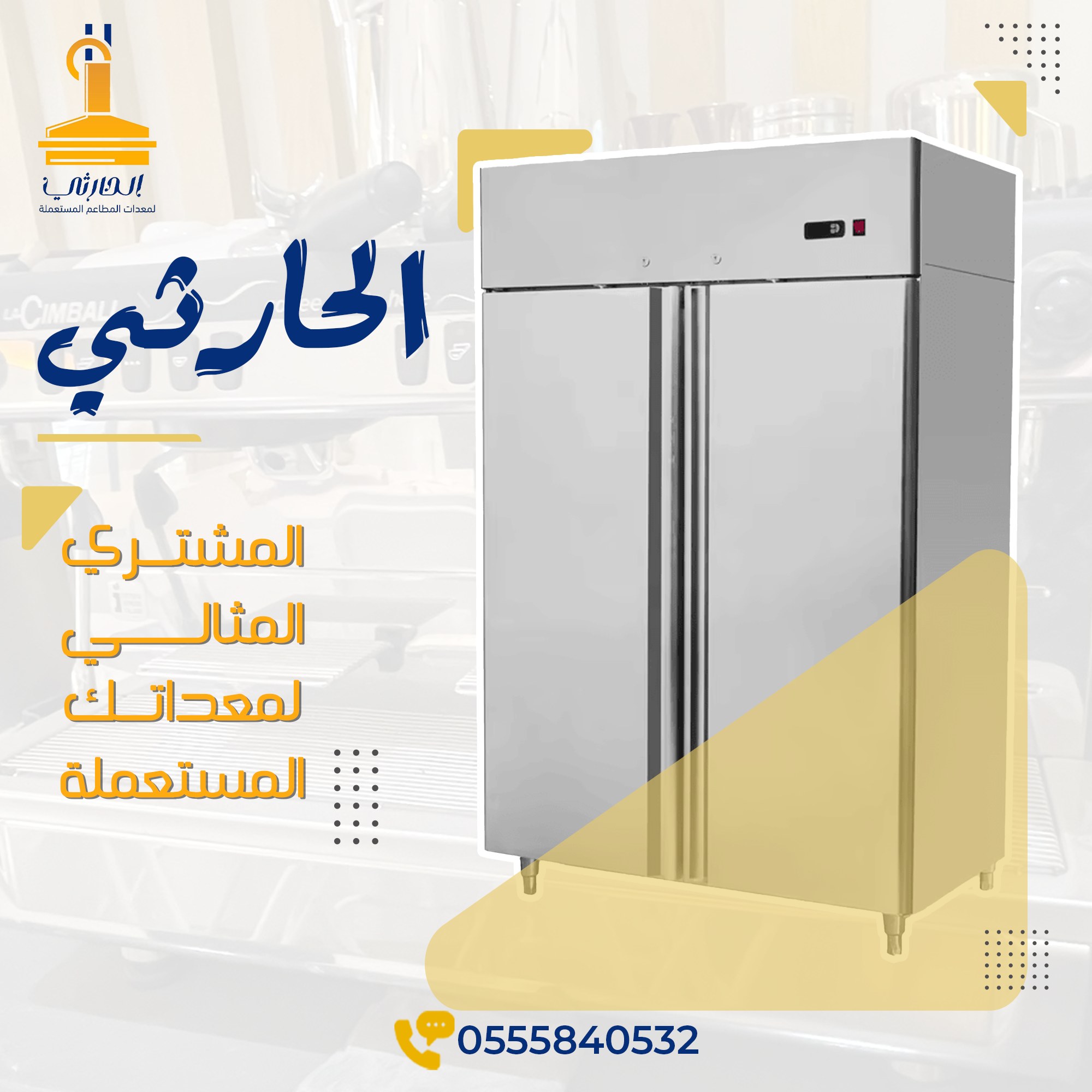شركات شراء معدات مطاعم مستعملة شمال الرياض : 0555840532 شراء معدات مطاعم مستعملة شمال الرياض, شركات شراء معدات مطاعم شمال الرياض, نشتري معدات مطاعم مستعملة بالرياض, شراء معدات مطاعم شمال الرياض, أفضل شركة شراء معدات مطاعم مستعملة شمال الرياض, شراء تجهيزات مطاعم مستعملة شمال الرياض, معدات مطاعم مستعملة للشراء شمال الرياض, مؤسسة شراء معدات مطاعم شمال الرياض, نشتري أثاث مطاعم مستعمل شمال الرياض, شراء ثلاجات وأفران مطاعم مستعملة شمال الرياض