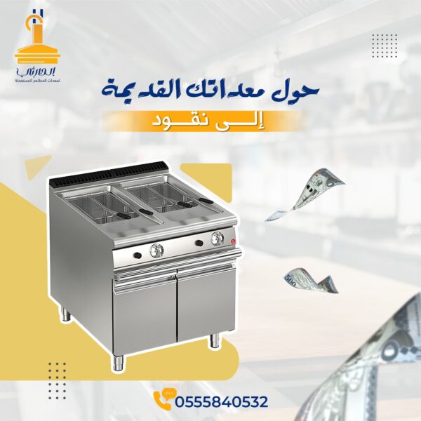 شراء معدات مطاعم مستعملة غرب الرياض، معدات مطاعم مستعملة العريجاء، شراء معدات مطاعم مستعملة ظهرة البديعة، معدات مطاعم مستعملة السويدي، شراء معدات مطاعم مستعملة الدرعية، معدات مطاعم مستعملة البديعة، شراء معدات مطاعم مستعملة لبن، معدات مطاعم مستعملة العقيق، شراء معدات مطاعم مستعملة ظهرة لبن، معدات مطاعم مستعملة حي طويق