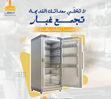 شراء معدات مطاعم مستعملة حي النرجس، شراء معدات مطاعم مستعملة حي الياسمين، شراء معدات مطاعم مستعملة حي العارض، شراء معدات مطاعم مستعملة حي القيروان، شراء معدات مطاعم مستعملة حي الملقا، شراء معدات مطاعم مستعملة حي حطين، شراء معدات مطاعم مستعملة حي الصحافة، شراء معدات مطاعم مستعملة حي الربيع، شراء معدات مطاعم مستعملة حي الغدير، شراء معدات مطاعم مستعملة حي النفل